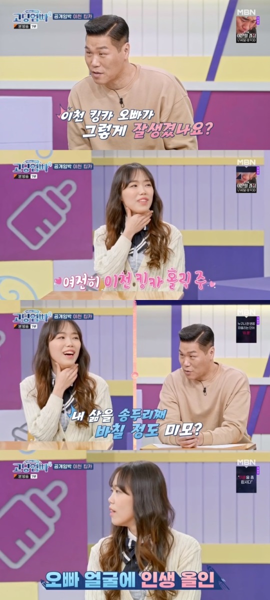 MBN '고딩엄빠4' 방송캡쳐