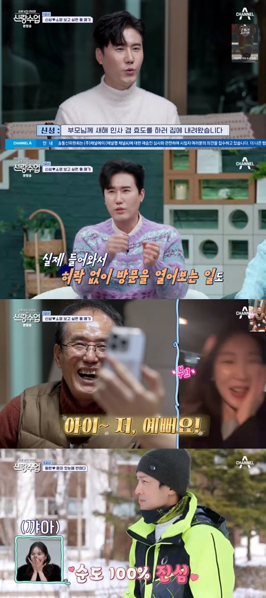 채널A '신랑수업' 캡처