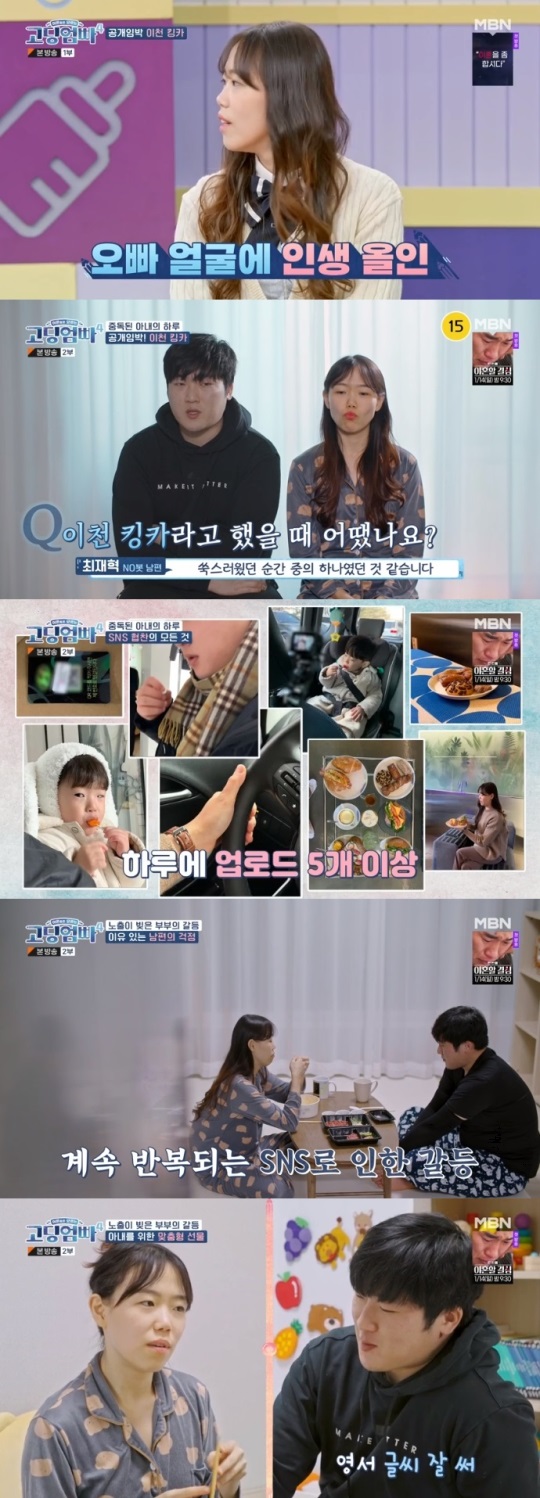 MBN '고딩엄빠4' 방송캡쳐