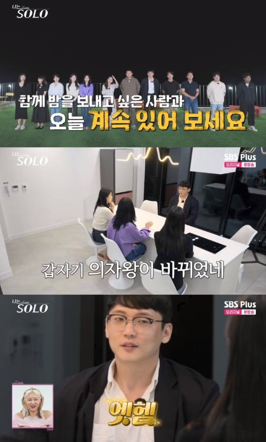 사진=SBS Plus 방송 화면 캡쳐