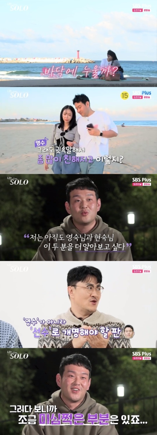 사진=SBS Plus 방송 화면 캡쳐