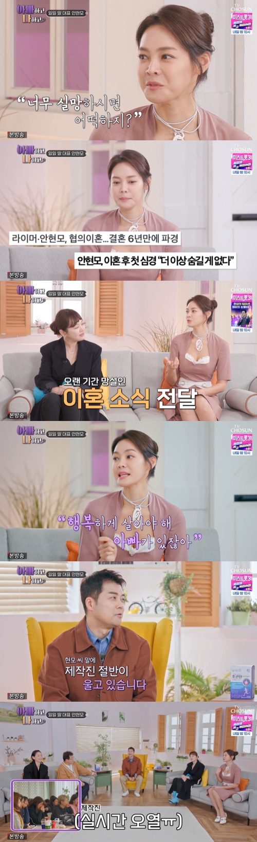 TV조선 '아빠하고 나하고' 방송화면 캡처