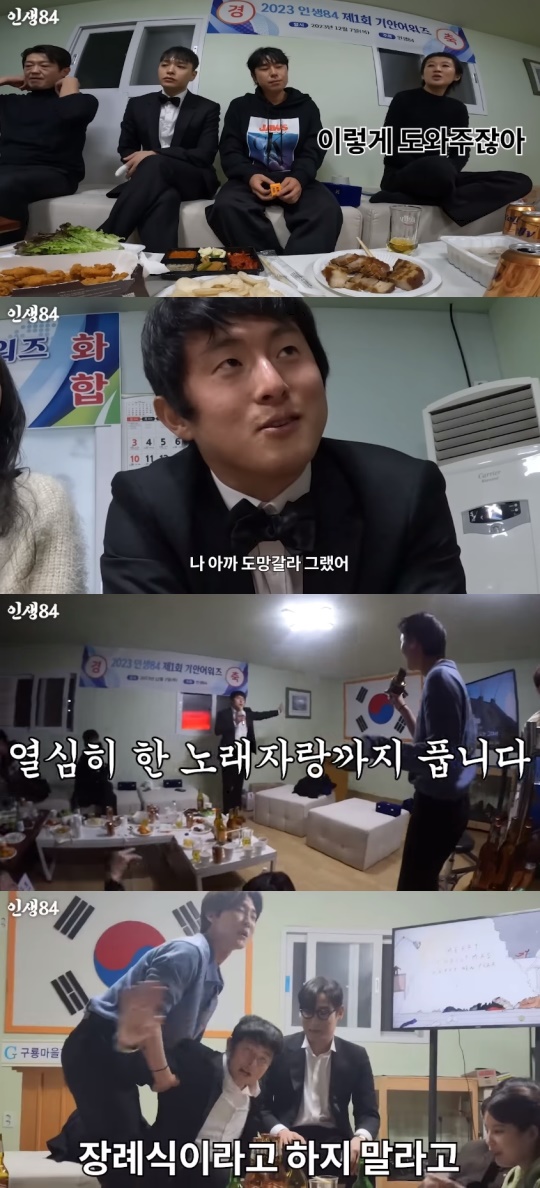 '인생84' 유튜브 캡처