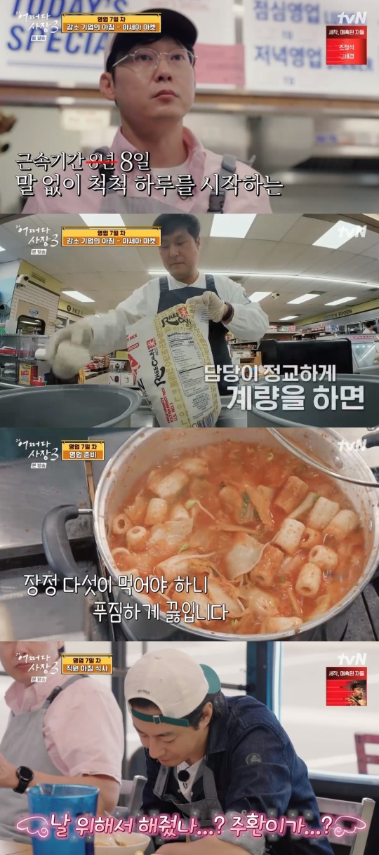 tvN '어쩌다사장3' 캡처