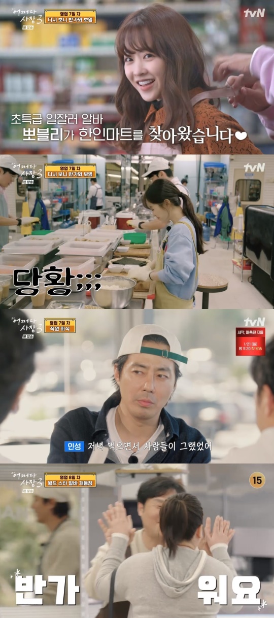 tvN '어쩌다사장3' 캡처