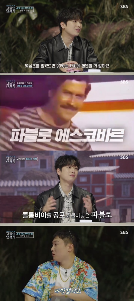 SBS '과몰입 인생사' 캡처