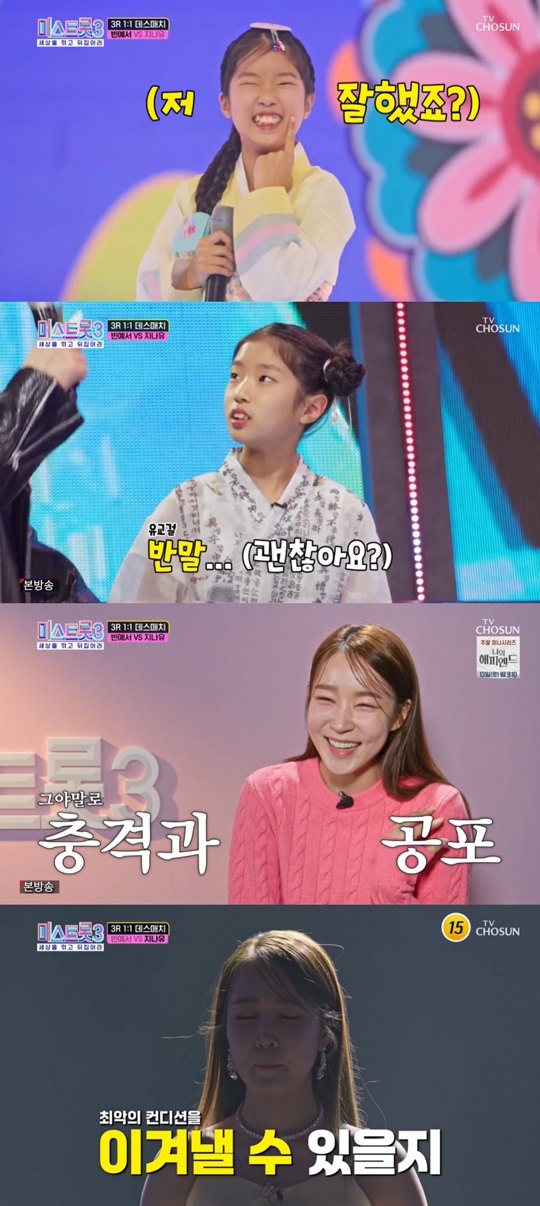 TV조선 ‘미스트롯3’캡처