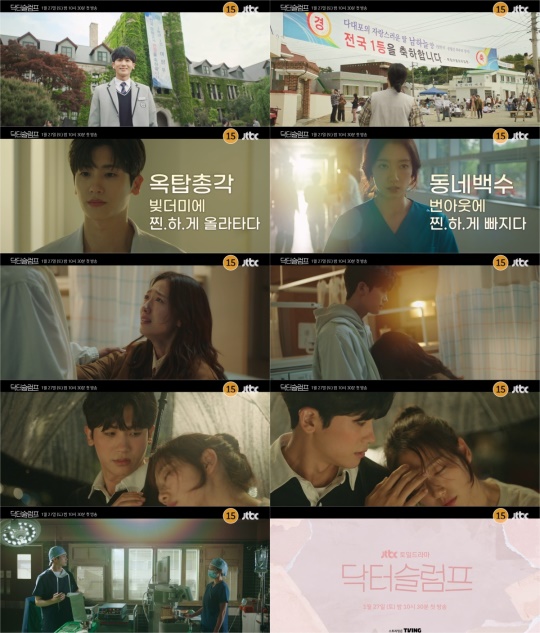 사진제공= JTBC '닥터슬럼프'
