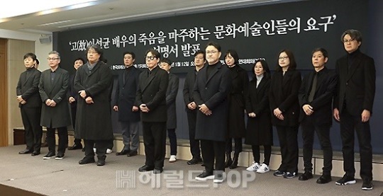 '고 이선균 배우의 죽음을 마주하는 문화예술인들의 요구' 기자회견/사진=민선유 기자