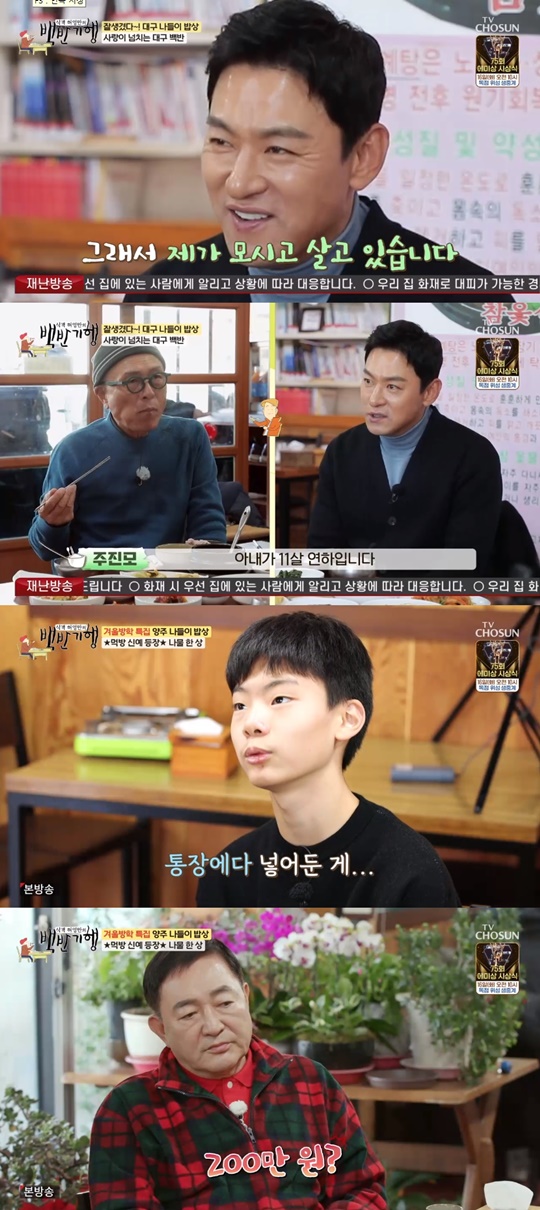 TV조선 '백반기행' 캡처