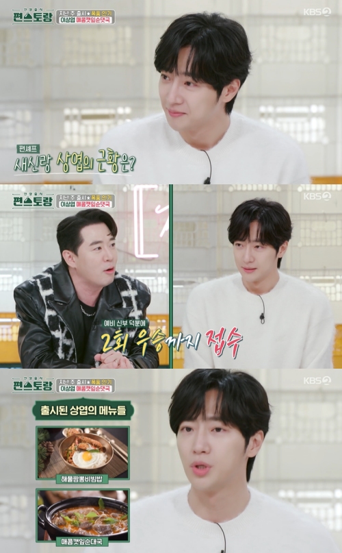 KBS2 '신상출시 편스토랑' 방송화면 캡처