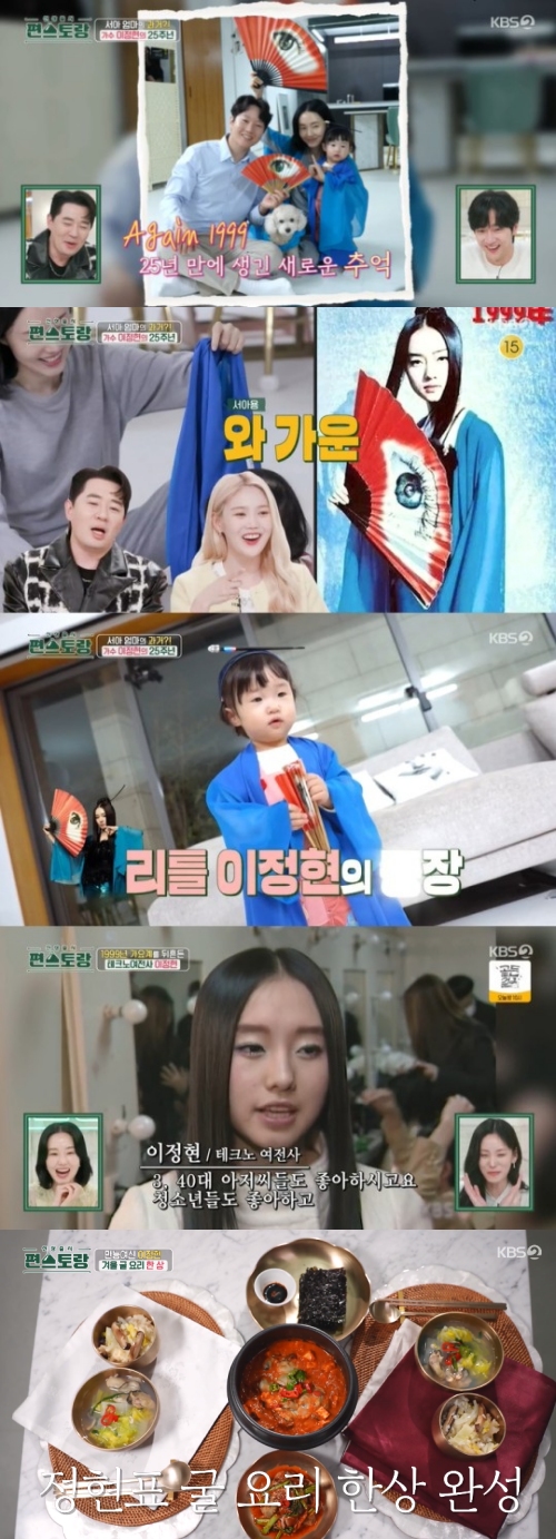 KBS2 '신상출시 편스토랑' 방송화면 캡처