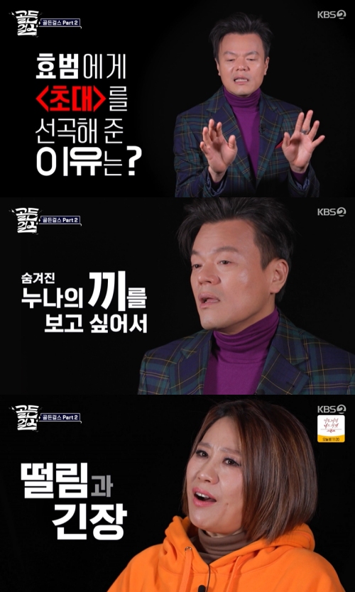 KBS2 '골든걸스' 방송화면 캡처