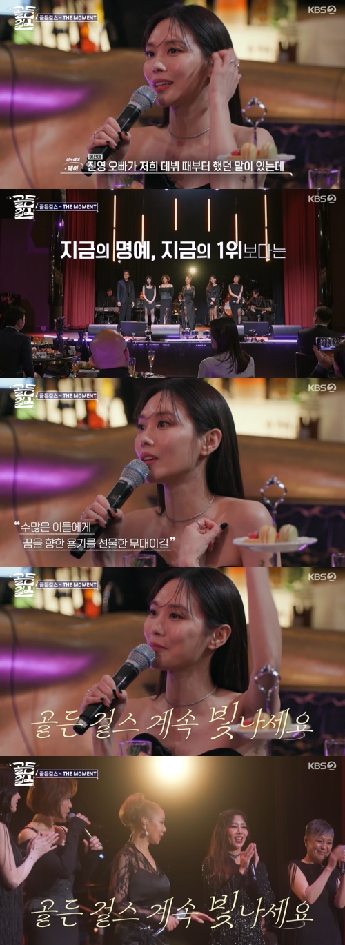 KBS2 '골든걸스' 방송화면 캡처