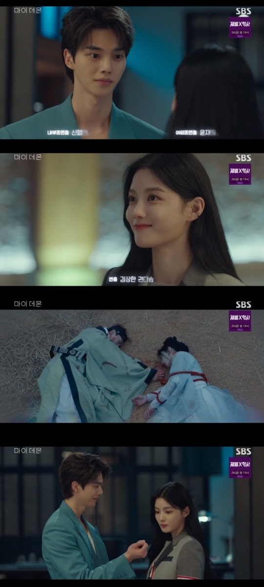SBS '마이데몬' 방송캡쳐