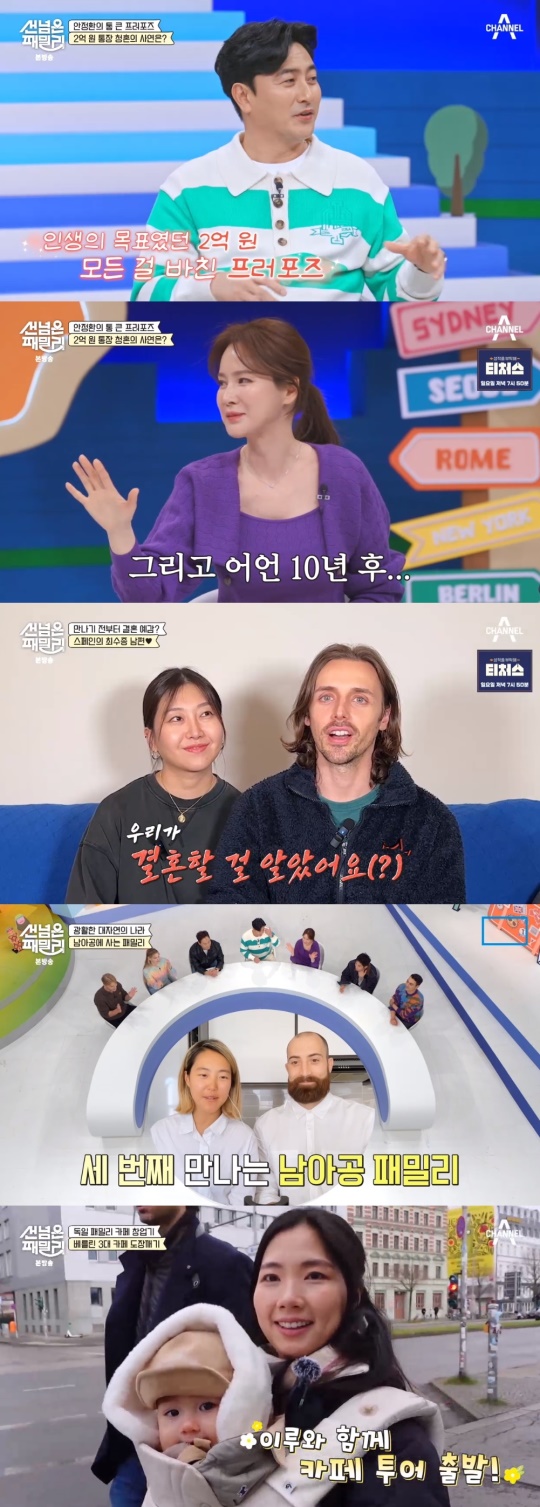 채널A '선 넘은 패밀리' 캡처