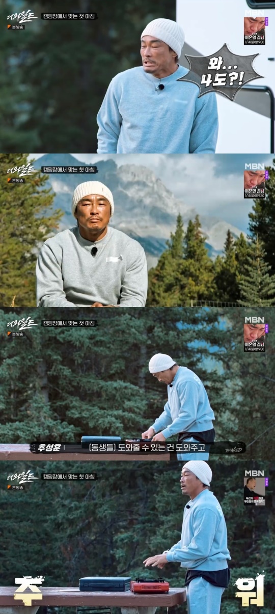 MBN '더 와일드(THE WILD)' 캡처