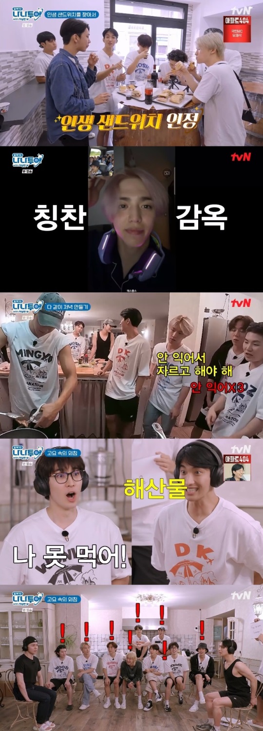 tvN '나나투어' 방송캡쳐