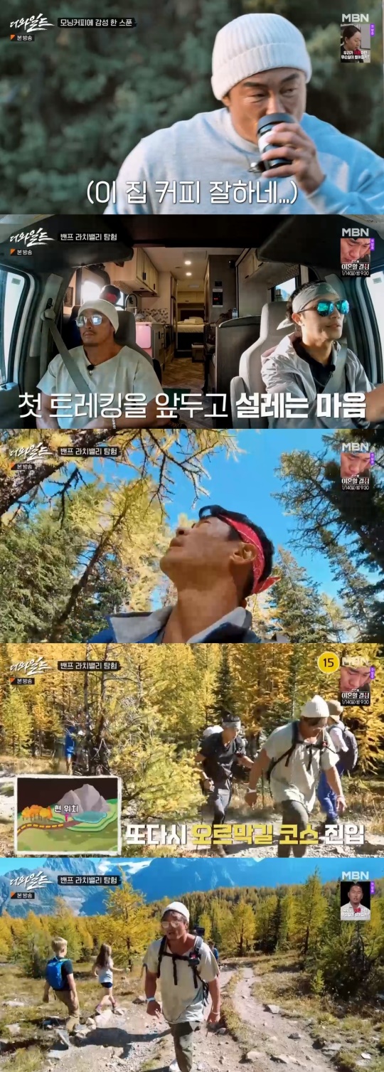 MBN '더 와일드(THE WILD)' 캡처