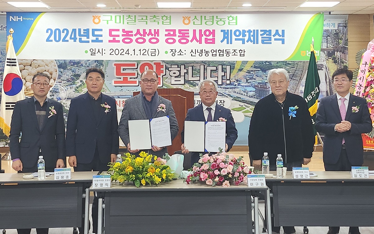 12일 경북농협은  영천 신녕농협에서 '신녕농협-구미칠곡축협 간 마늘산지공판장 건립.운영을 위한 도농상생 공동사업' 계약체결식을 개최하고 있다. 오른쪽부터 임도곤 경북농협 본부장, 성영근 농협중앙회 이사, 이구권 신녕농협 조합장, 장영익 구미칠곡축협 조합장, 김용준 농협중앙회 이사, 양동완 경북농협 경제부본부장.(경북농협제공)