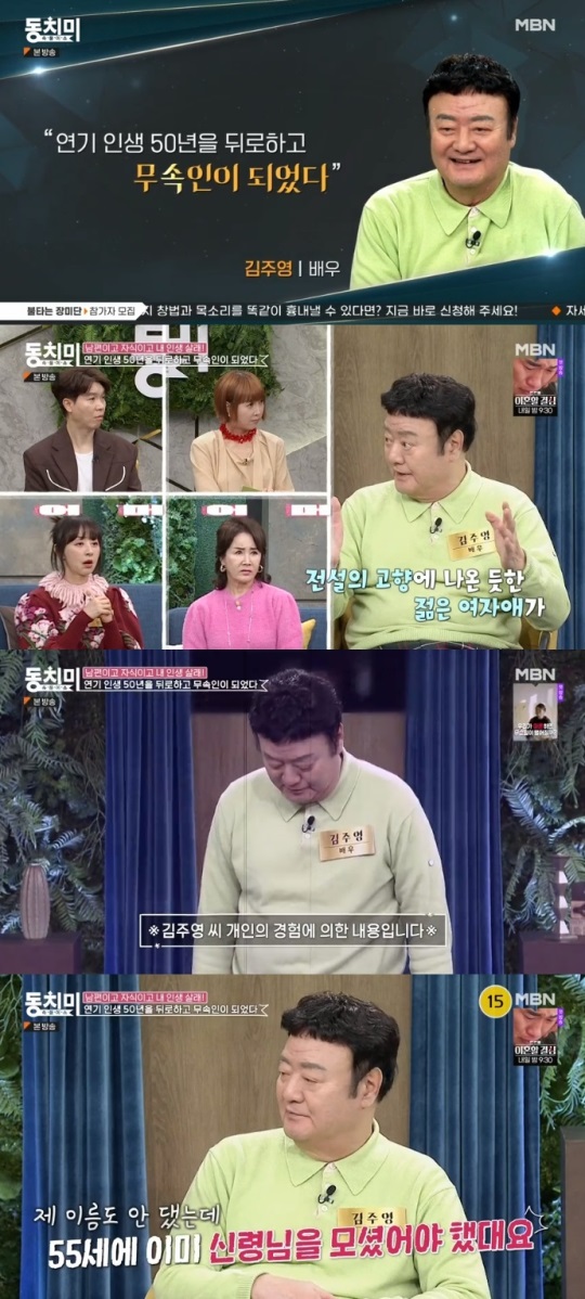 MBN '동치미' 방송캡쳐