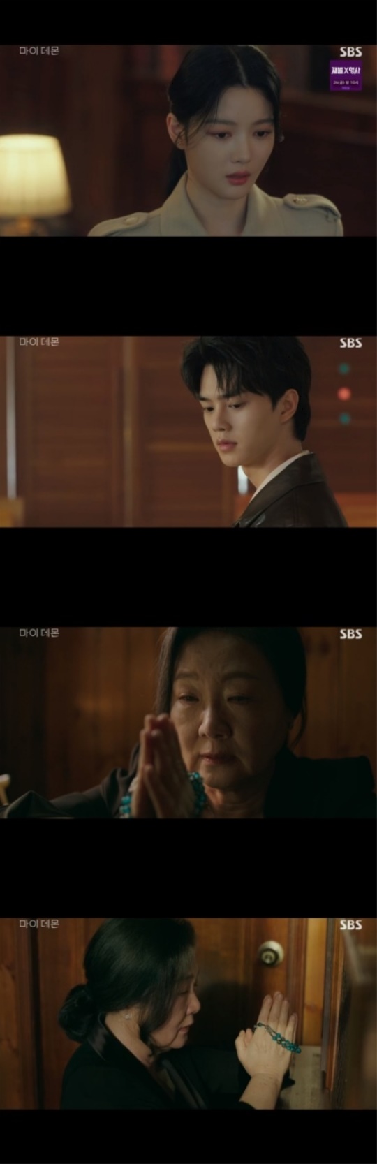 SBS '마이 데몬' 캡처