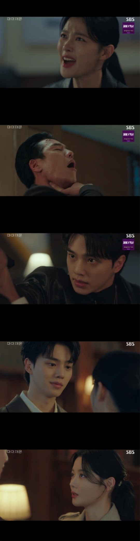 SBS '마이 데몬' 캡처
