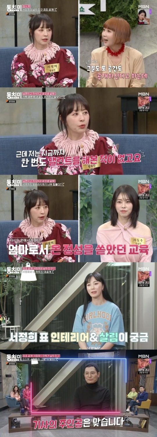 MBN '동치미' 방송캡쳐