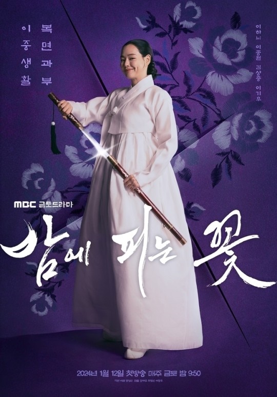 '밤에 피는 꽃' 포스터