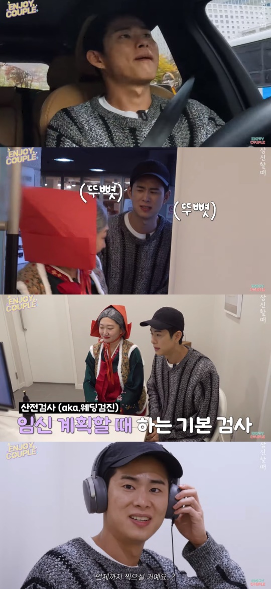'엔조이커플' 유튜브 캡처