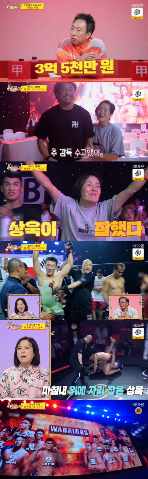 KBS2 '사장님 귀는 당나귀 귀' 방송화면 캡처