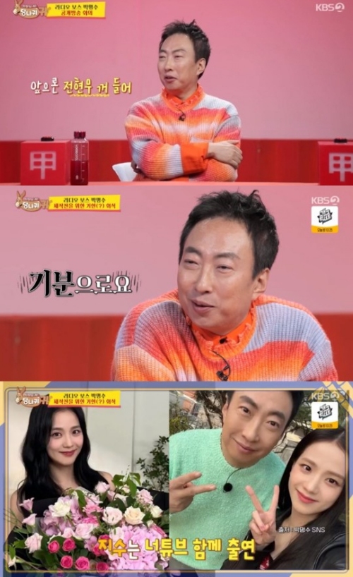 KBS2 '사장님 귀는 당나귀 귀' 방송화면 캡처