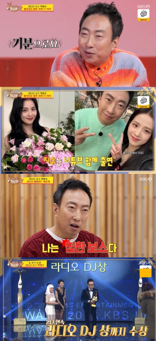 KBS2 '사장님 귀는 당나귀 귀' 방송화면 캡처