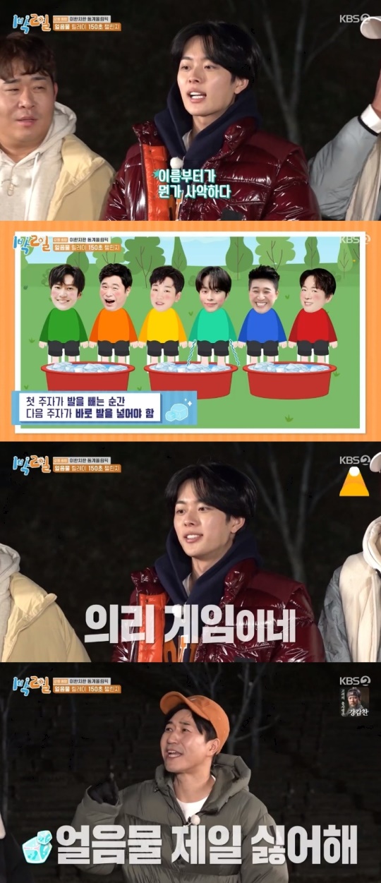 KBS2TV '1박2일' 캡처