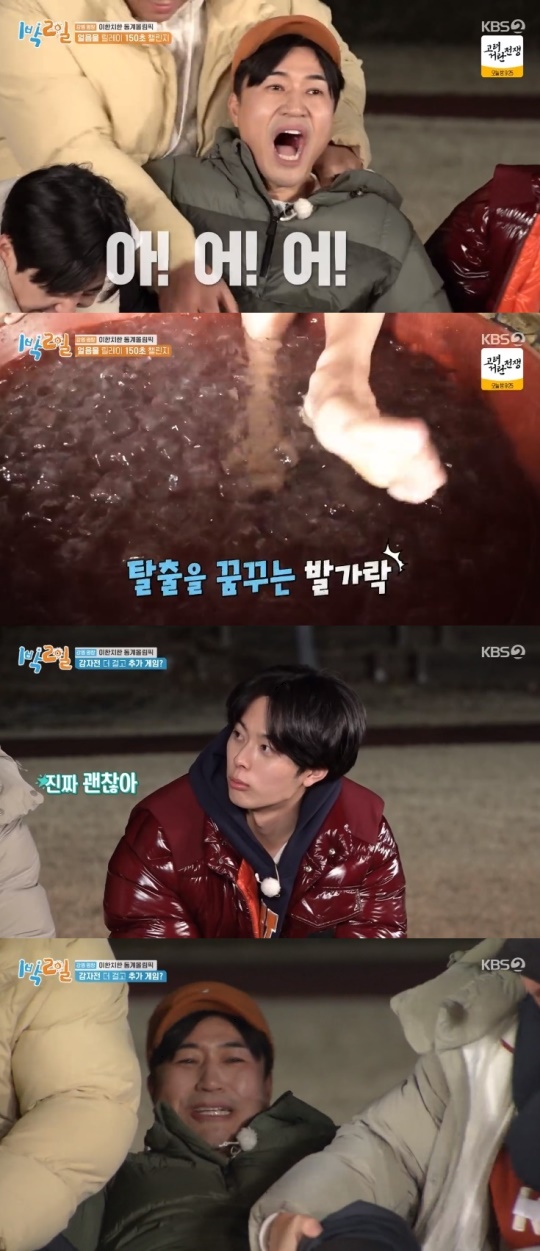 KBS2TV '1박2일' 캡처