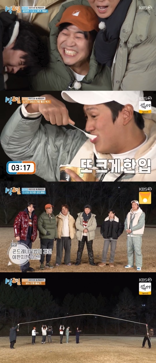 KBS2TV '1박2일' 캡처