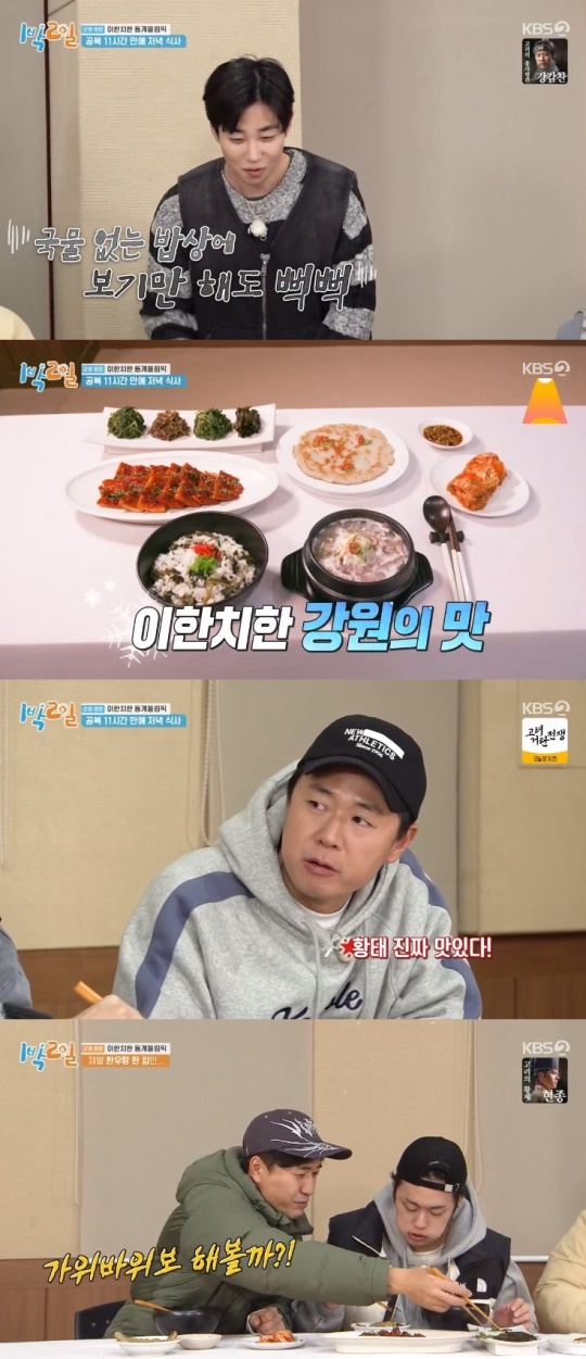 KBS2TV '1박2일' 캡처