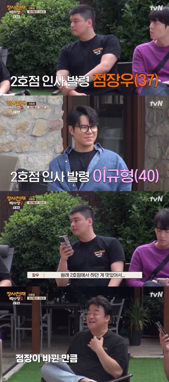 tvN '장사천재백사장2' 캡처