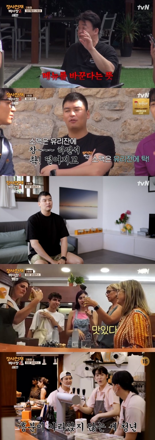 tvN '장사천재백사장2' 캡처
