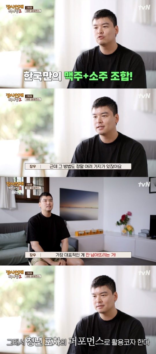 tvN '장사천재백사장2' 캡처