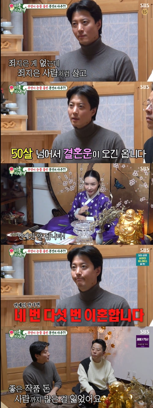SBS '미운 우리 새끼' 방송화면 캡처