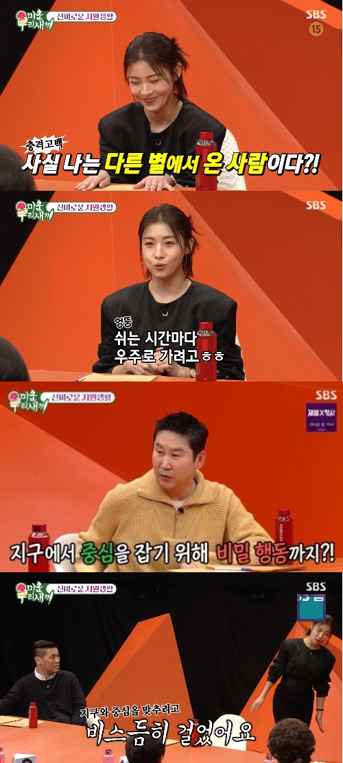 SBS '미운 우리 새끼' 방송화면 캡처