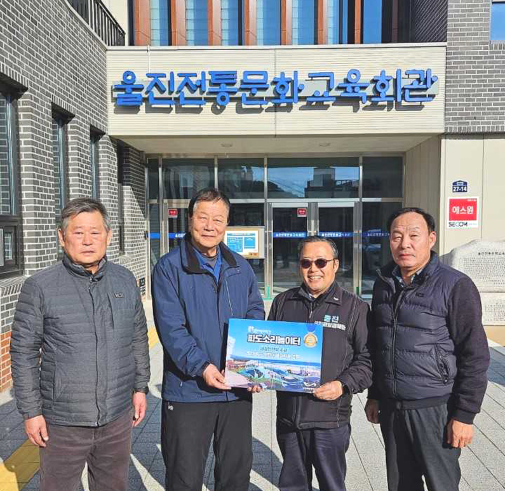 김외철 국립 해양과학관 관장이지역의 기관 단체와의 소통.교류에 나섰다.   사진은  울진향교를  방문해 기념사진을 찍고 있다