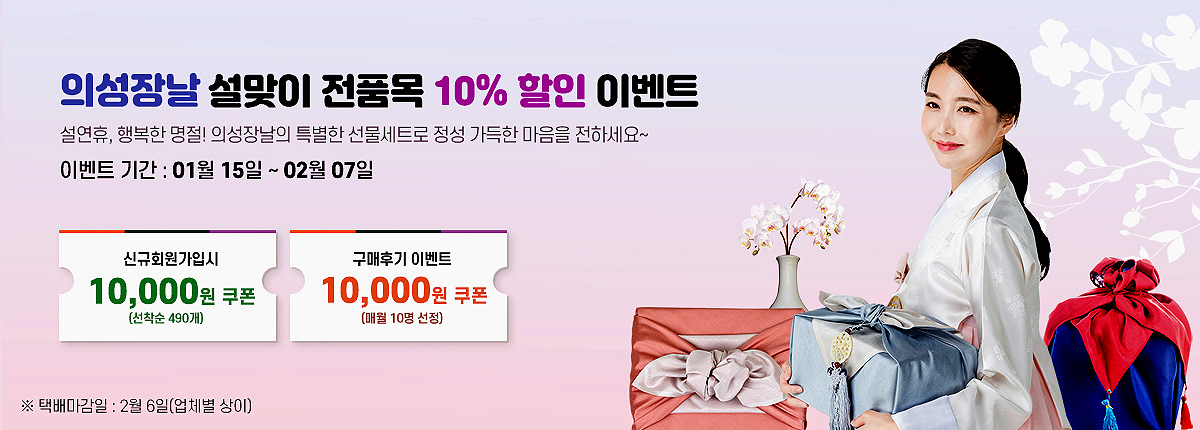 의성군의 대표 쇼핑몰 의성장날의 설맞이 이벤트 포스터(의성군 제공)