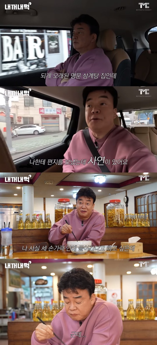 '백종원' 유튜브 캡처