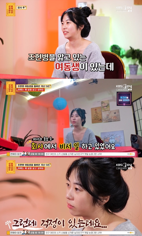 KBS JOY ‘무엇이든 물어보살’캡처