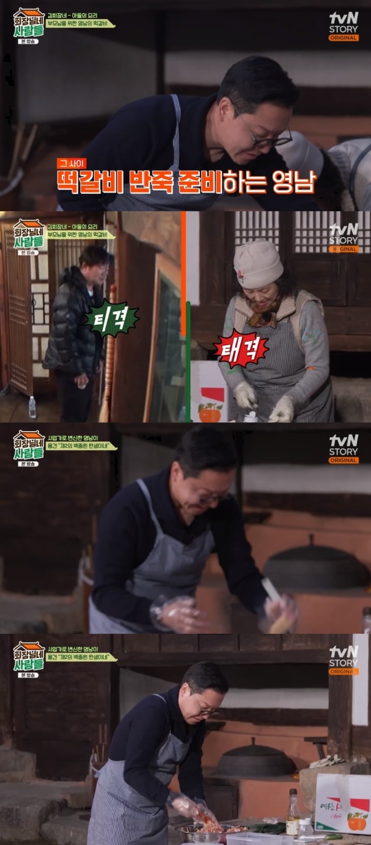 tvN STORY '회장님네 사람들' 캡처
