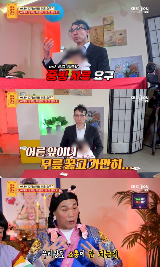 KBS JOY ‘무엇이든 물어보살’캡처