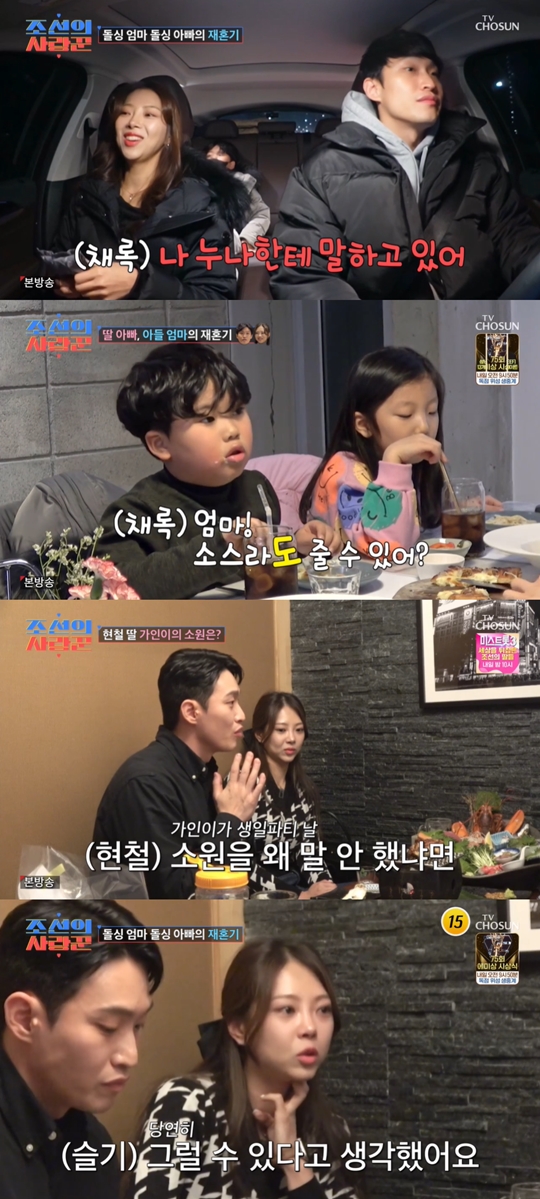TV조선 ‘조선의 사랑꾼’캡처