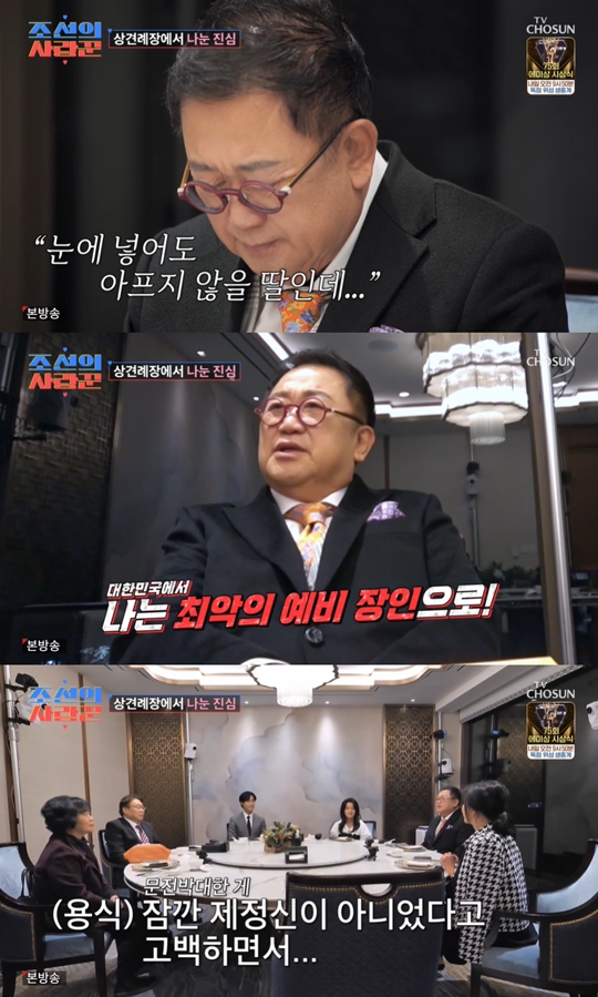 TV조선 ‘조선의 사랑꾼’캡처